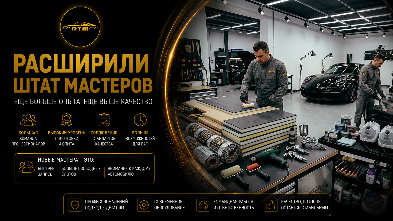 Расширили штат мастеров